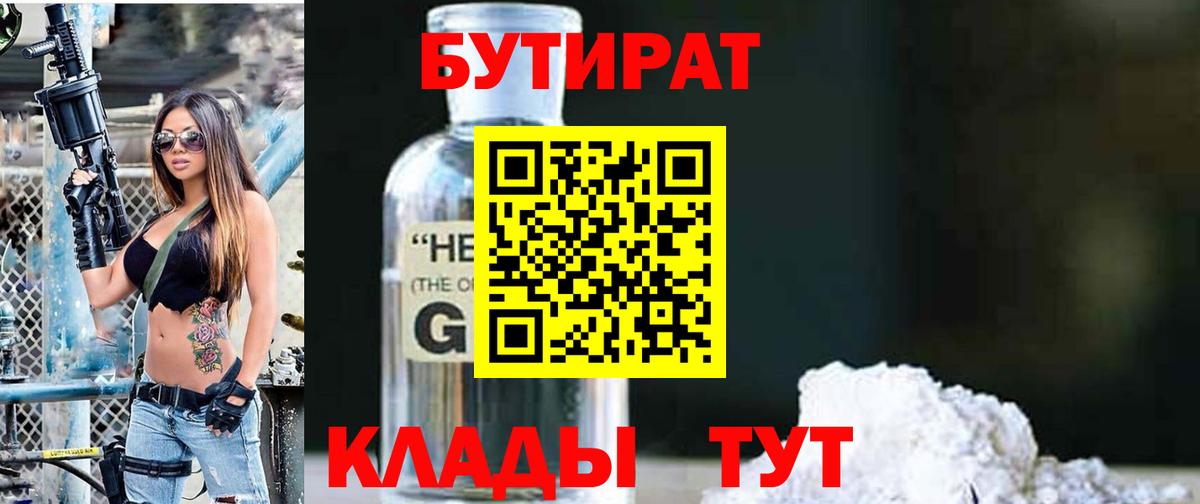 БУТИРАТ оксибутират  Вход с VPN  Сокол 