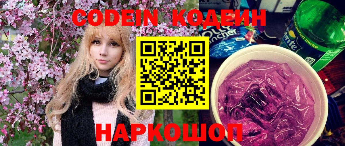 Кодеиновый сироп Lean напиток Lean (лин) Сокол