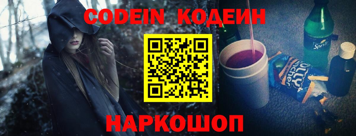 Кодеиновый сироп Lean Purple Drank  Кодеиновый сироп Lean Purple Drank  Вход с VPN  Сокол 